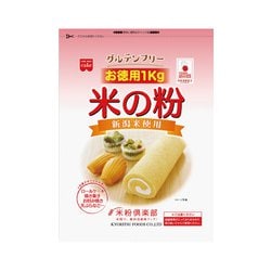 米の粉 お徳用 1kg