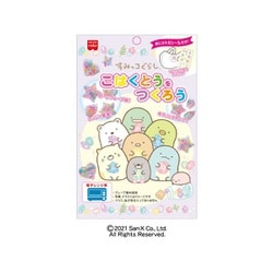 すみっコぐらし こはくとうをつくろう 22g