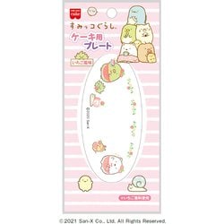 すみっコぐらし ケーキ用プレート 1枚