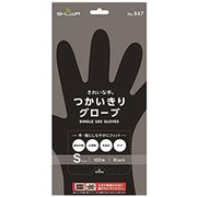 使い捨て手袋 Sサイズ 100枚入 つかいきりグローブ きれいな手 ブラック No.847