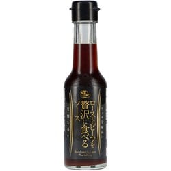 ローストビーフを贅沢に食べるソース150ml