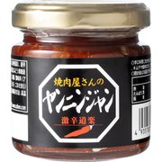 焼肉屋さんのヤンニンジャン100g