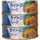 ライトツナフレーク3缶パック（70g×3）210g