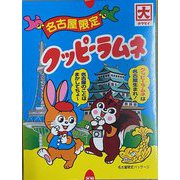 名古屋限定クッピーラムネ4袋