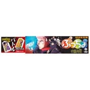 【限定】ぷっちょワールド 呪術廻戦10粒