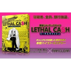 探偵シド・アップダイク リーサルキャッシュ [ボードゲーム]