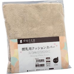 ヨドバシ.com - オオサキメディカル dacco ダッコ ダッコ 授乳用