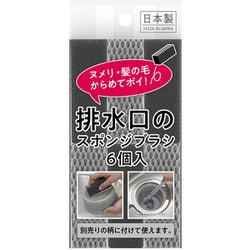 排水口スポンジブラシ スペア 6個入 KT-120