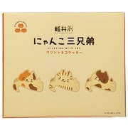 にゃんこ三兄弟 12個入