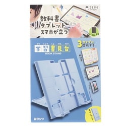 ミラガク 書見台 アイスブルー MT011BL