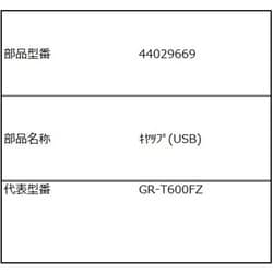 44029669 [キャップ（USB）]