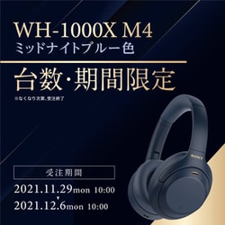 ヨドバシ.com - ソニー SONY WH-1000XM4 LM [【台数・期間限定