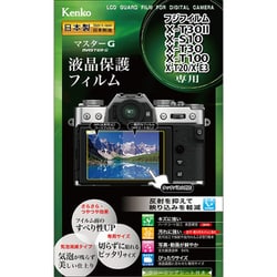 マスターG 液晶保護フィルム フジフイルム X-T30 II/X-S10/X-T30/X-T100用 KLPM-FXT30M2