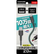 Type-C to USB-A 充電＆通信対応 ロングブッシュ ソフトタフケーブル 急速充電対応 2.0m ブラック TSC269CAT20K