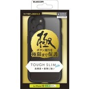 PMCA21BTSLFCBK [iPhone 13 用 極 フレーム ケース タフスリム ライト ブラック]
