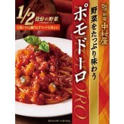 野菜をたっぷり味わう ポモドーロ 180g