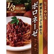 野菜をたっぷり味わう ボロネーゼ 180g