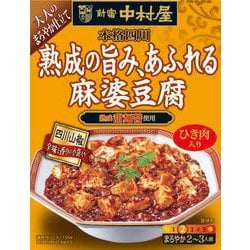 本格四川 熟成の旨み、あふれる麻婆豆腐