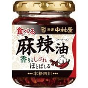 食べる麻辣油