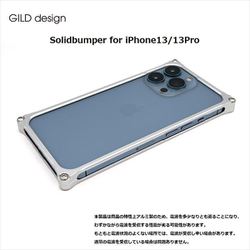 GI-431S [iPhone 13 / iPhone 13 Pro 用 ソリッドバンパー シルバー]