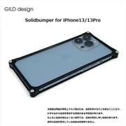 GI-431B [iPhone 13 / iPhone 13 Pro 用 ソリッドバンパー ブラック]