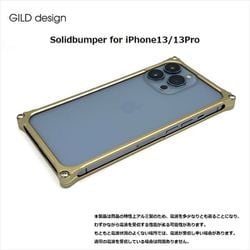GI-431CG [iPhone 13 / iPhone 13 Pro 用 ソリッドバンパー シャンパンゴールド]