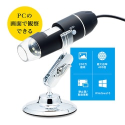 ヨドバシ.com - ミヨシ miyoshi デジタル顕微鏡 USB接続 200万