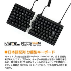 ヨドバシ.com - MISTEL MD770-PJPPDBBA1 [マクロ機能付 左右分離型