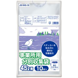 事業所用 分別収集袋 45L 厚み0.018mm 半透明 10P JB-N45-10