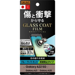 RT-GA22FT/W12 [Galaxy A22 5G / Galaxy A21 / Galaxy A20 用 保護フィルム 10H ガラスコート 衝撃吸収 ブルーライトカット 反射防止]
