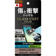 RT-GA22FT/W12 [Galaxy A22 5G / Galaxy A21 / Galaxy A20 用 保護フィルム 10H ガラスコート 衝撃吸収 ブルーライトカット 反射防止]