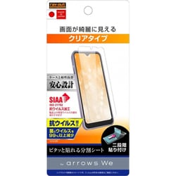 RT-ARWF/A1 [arrows We 用 保護フィルム 指紋防止 抗ウイルス 光沢]
