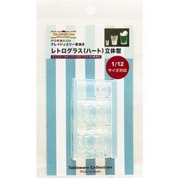 1159 テーブルウェアコレクション クレイジュエリー型抜き 立体型 レトログラス（ハート） [型取用品]