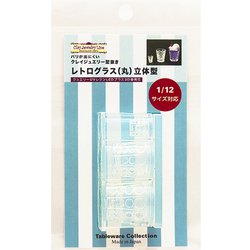 1161 テーブルウェアコレクション クレイジュエリー型抜き 立体型 レトログラス（丸） [型取用品]