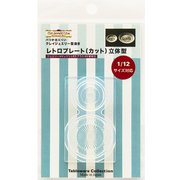 1163 テーブルウェアコレクション クレイジュエリー型抜き 立体型 レトロプレート（カット） [型取用品]