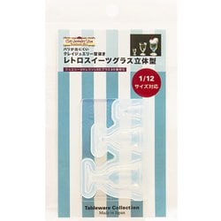 1167 テーブルウェアコレクション クレイジュエリー型抜き 立体型 レトロスイーツグラス [型取用品]