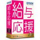 給与応援R4 Premium 1ユーザー Ver.21.1 年末調整対応版