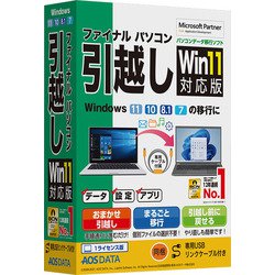 ファイナルパソコン引越しWin11対応版 専用USBリンクケーブル付