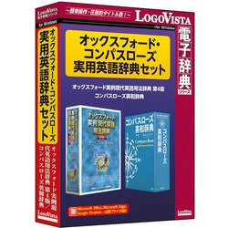 オックスフォード・コンパスローズ実用英語辞典セット