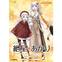 A.I.VOICE 紲星あかり