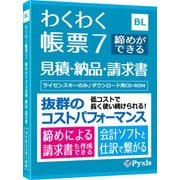 わくわく帳票7 締めができる見積・納品・請求書 [会計ソフト]