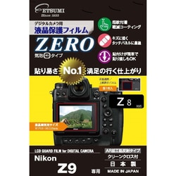 液晶保護フィルム ZERO ニコン Z9専用 E-7394