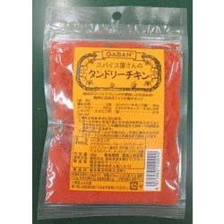 スパイス屋さんのタンドリーチキン 40g袋
