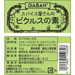 ヨドバシ.com - ギャバン GABAN ハウスギャバン スパイス屋さんのピクルスの素 15g袋 通販【全品無料配達】