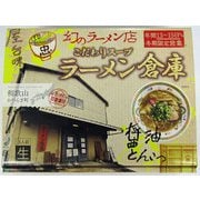 和歌山ラーメン 倉庫 3食