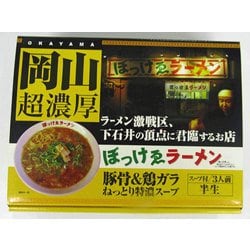 ヨドバシ.com - ぼっけゑや 岡山ラーメン ぼっけゑ 3食 通販【全品無料