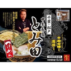 ヨドバシ.com - とみ田 千葉 中華蕎麦 とみ田 つけそば 3食 通販【全品