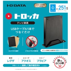 ヨドバシ.com - アイ・オー・データ機器 I-O DATA テレビ録画用