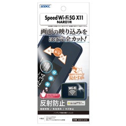 Speed Wi-Fi 5G X11 NAR01用 ノングレア画面保護フィルム3 NGB-NAR01