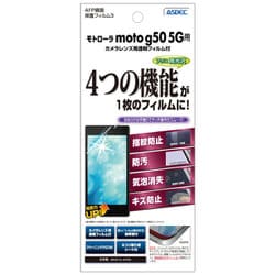 ASH-MMG50 [モトローラ moto g50 5G用 AFP画面保護フィルム3]
